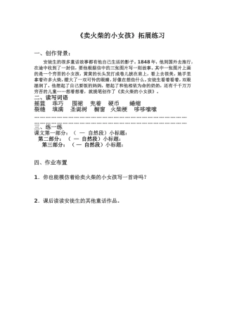 卖火柴的小女孩拓展练习