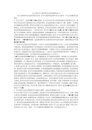 关于初中作文教学的几点思考