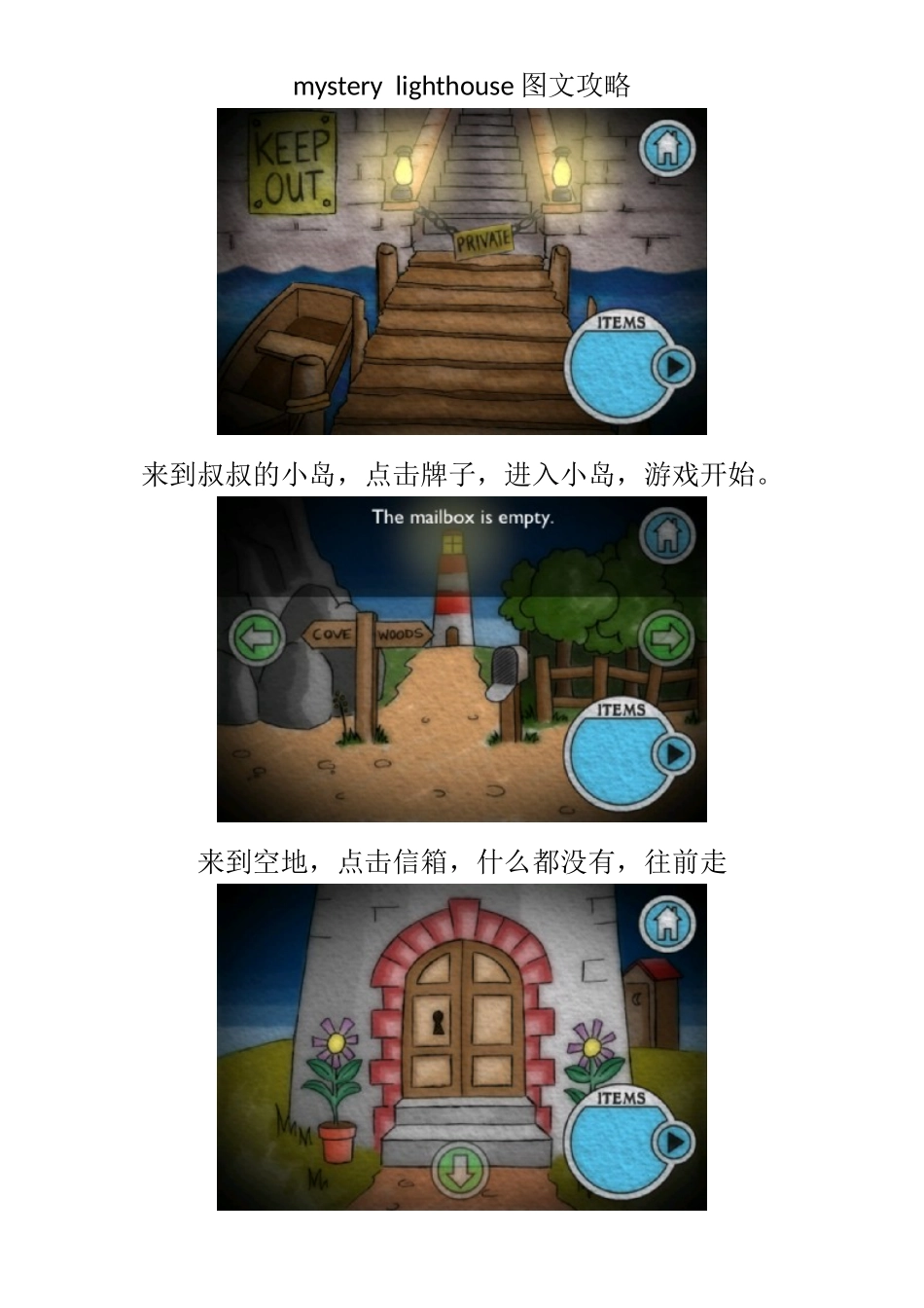 mystery  lighthouse图文攻略_第1页