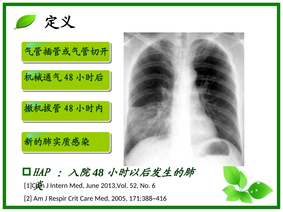 呼吸机相关性肺炎-_第3页