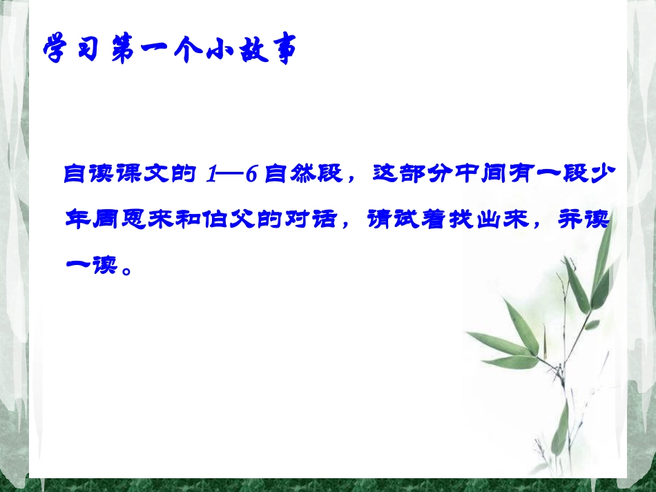 四上25课为中华之崛起而读书_第2页