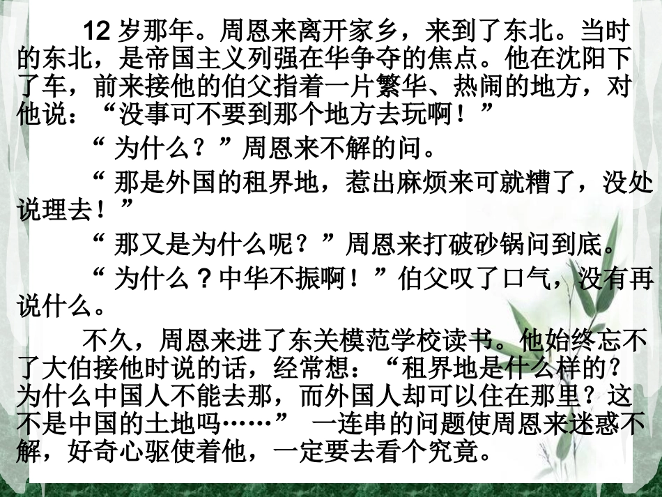 四上25课为中华之崛起而读书_第3页