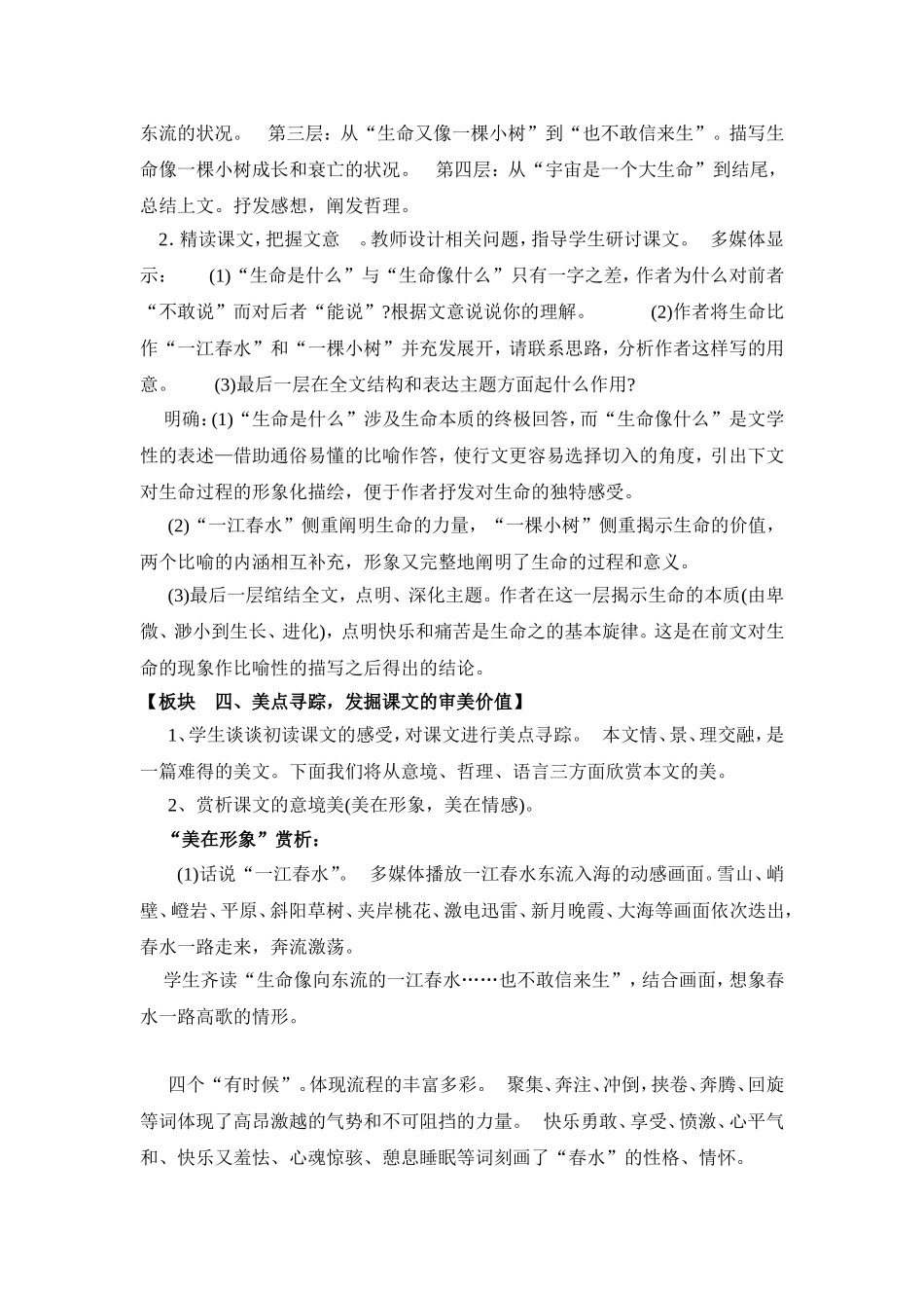 谈生命导学案_第2页