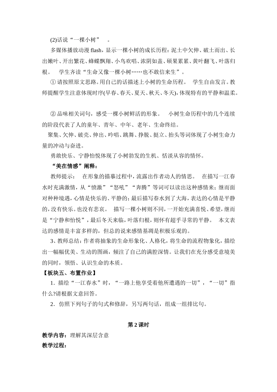 谈生命导学案_第3页