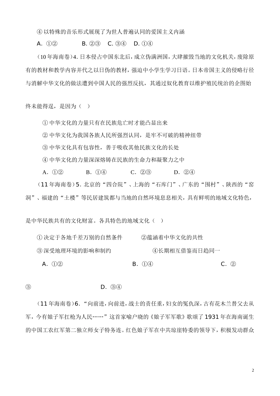 文化生活海南省历年高考题汇总（第三单元）_第2页