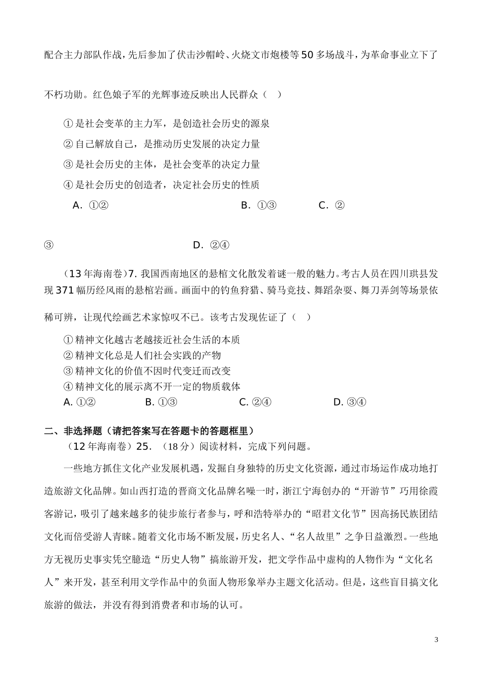 文化生活海南省历年高考题汇总（第三单元）_第3页
