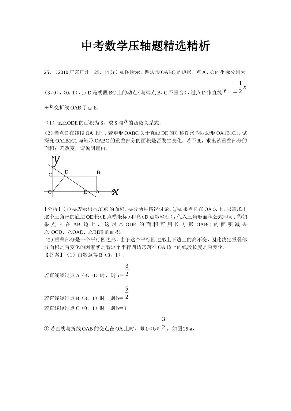 中考数学压轴题精选精析_第1页