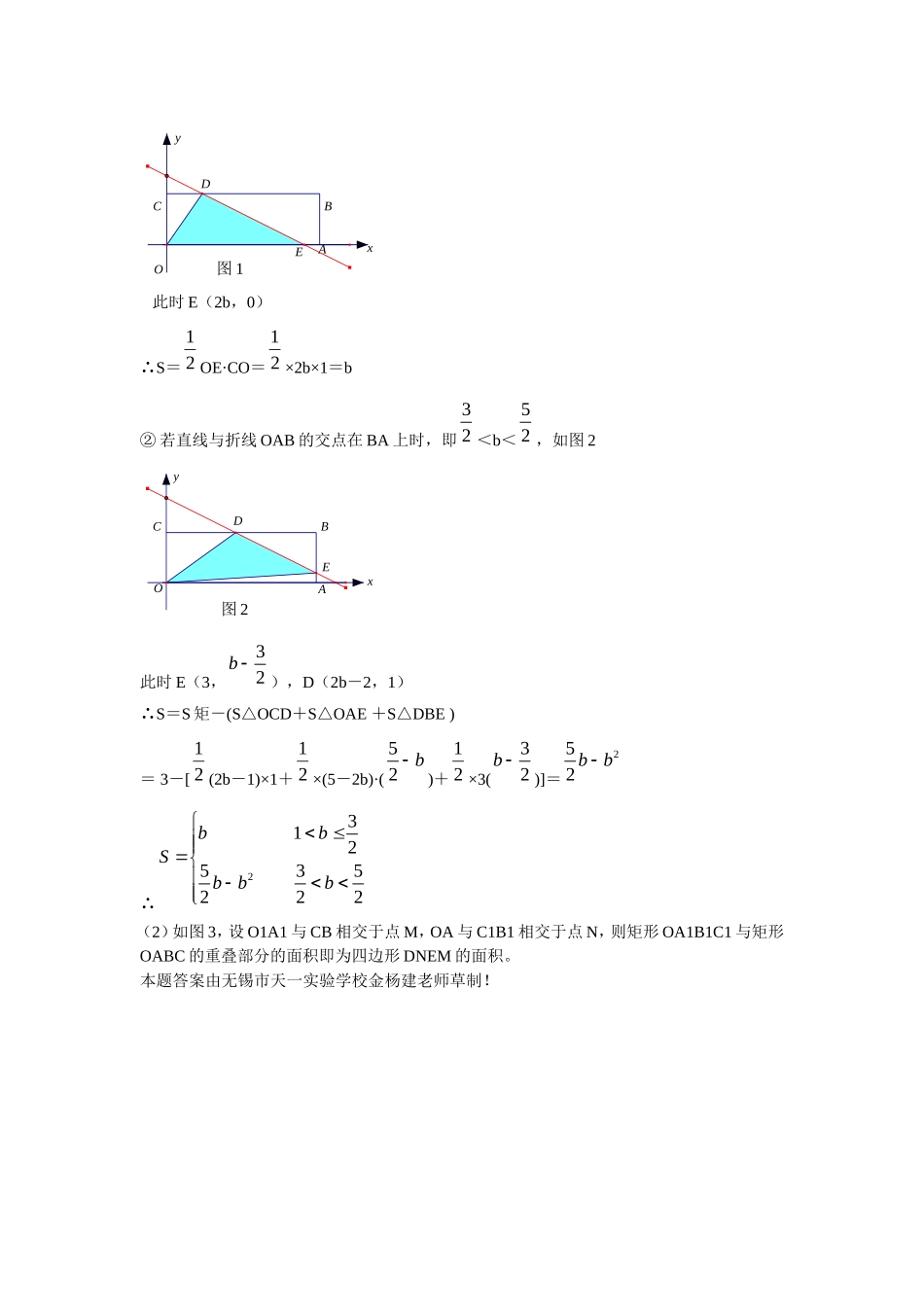 中考数学压轴题精选精析_第2页