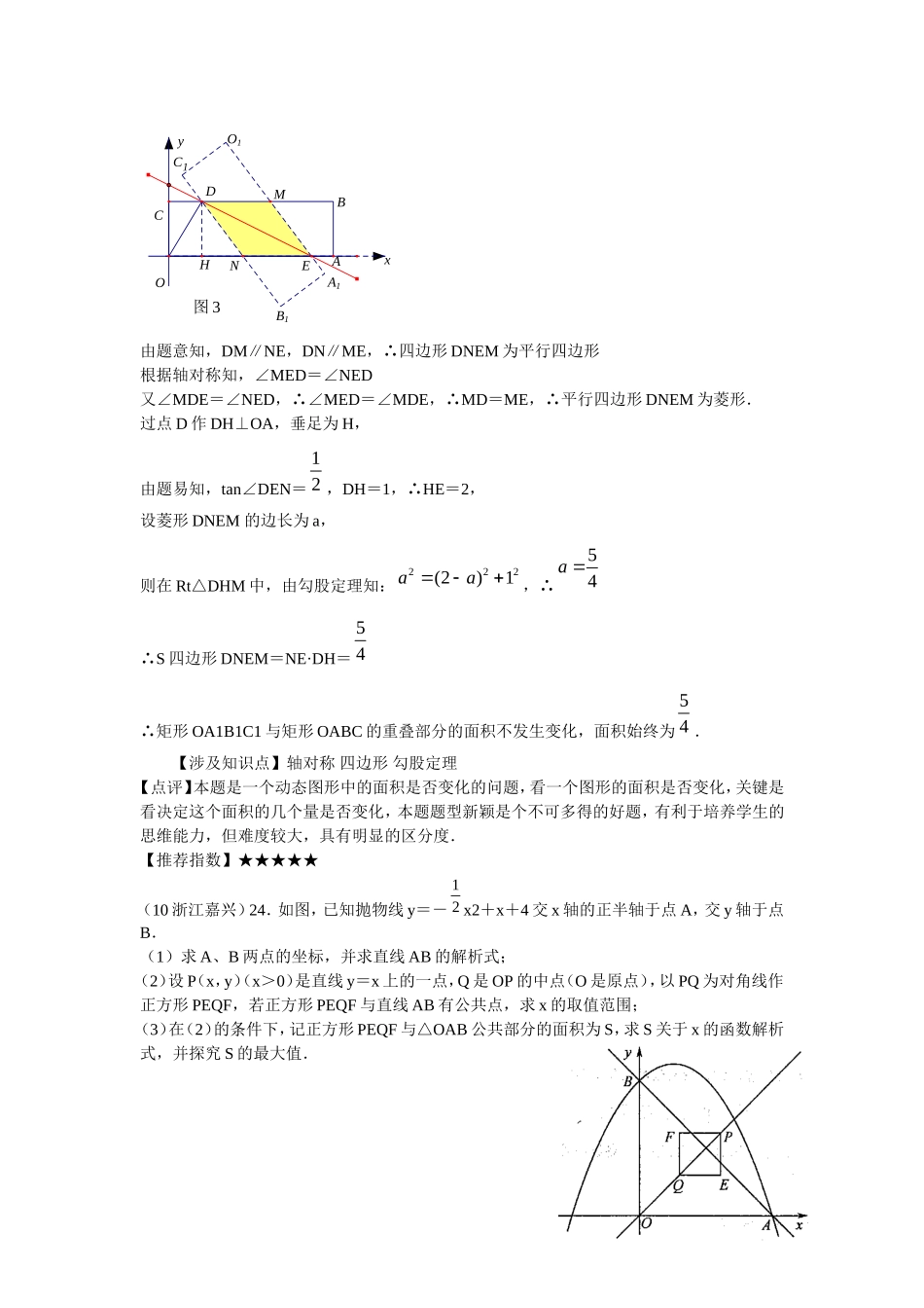 中考数学压轴题精选精析_第3页