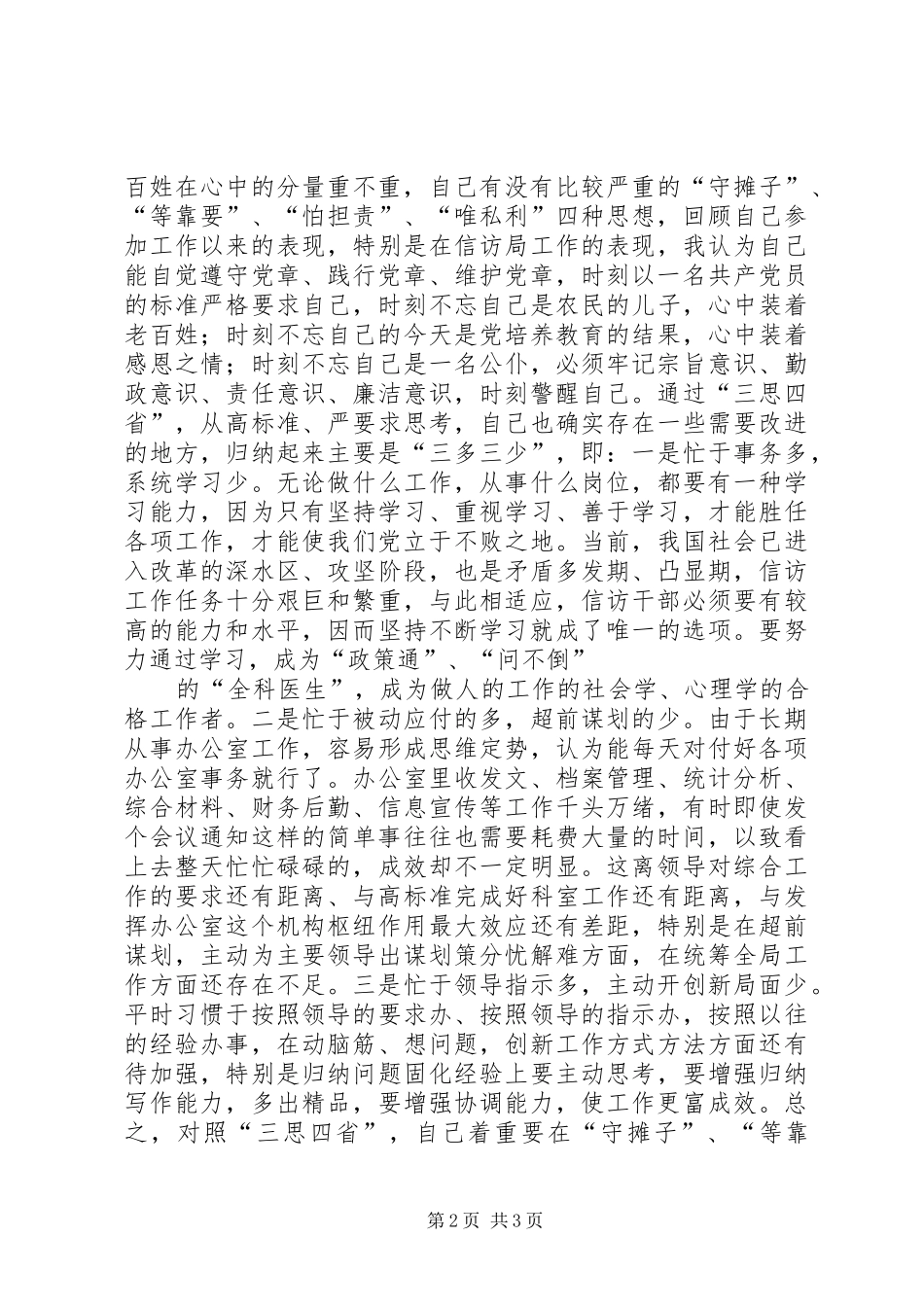 冯群超事件的心得体会2 (4)_第2页