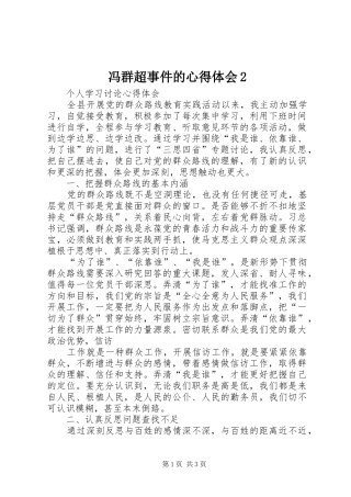 冯群超事件的心得体会2 (4)