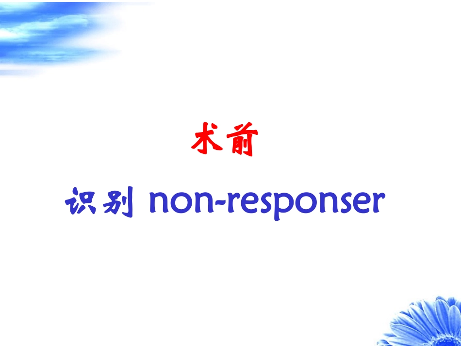 提高CRT疗效的几种途径宿燕岗_第3页