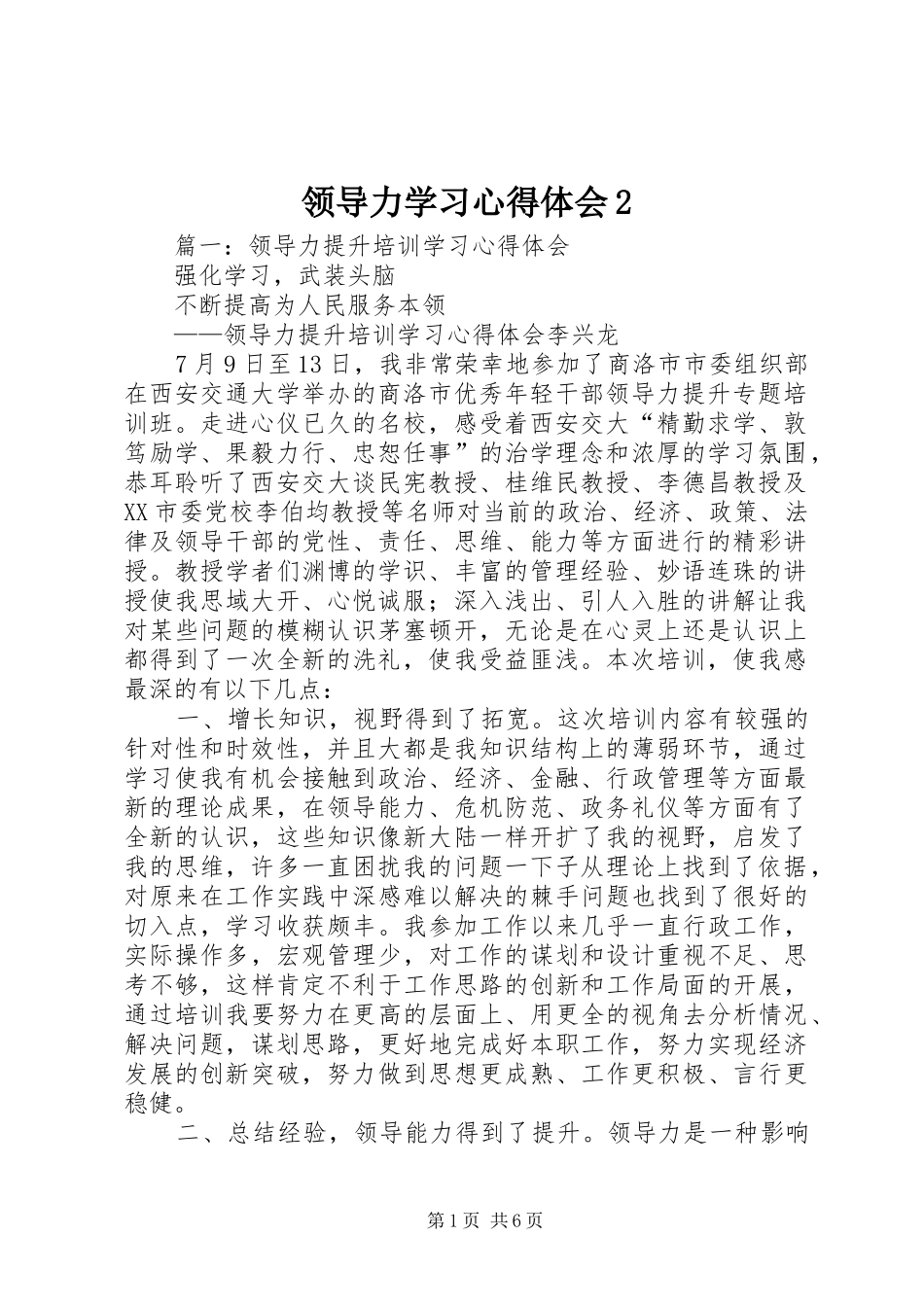 领导力学习心得体会2_2_第1页