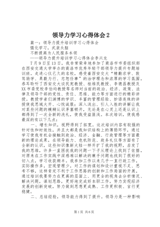 领导力学习心得体会2_2