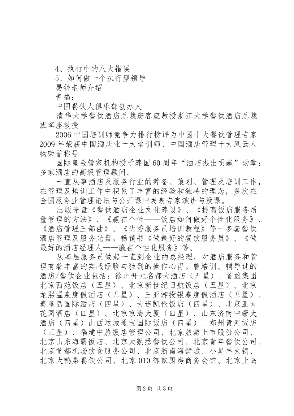 读蒋冠雄的《打造高效管理团队》有感_第2页