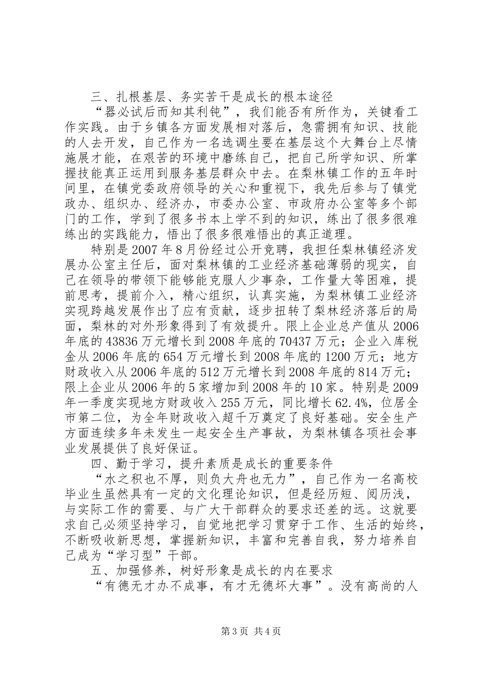 选调生工作心得体会_第3页