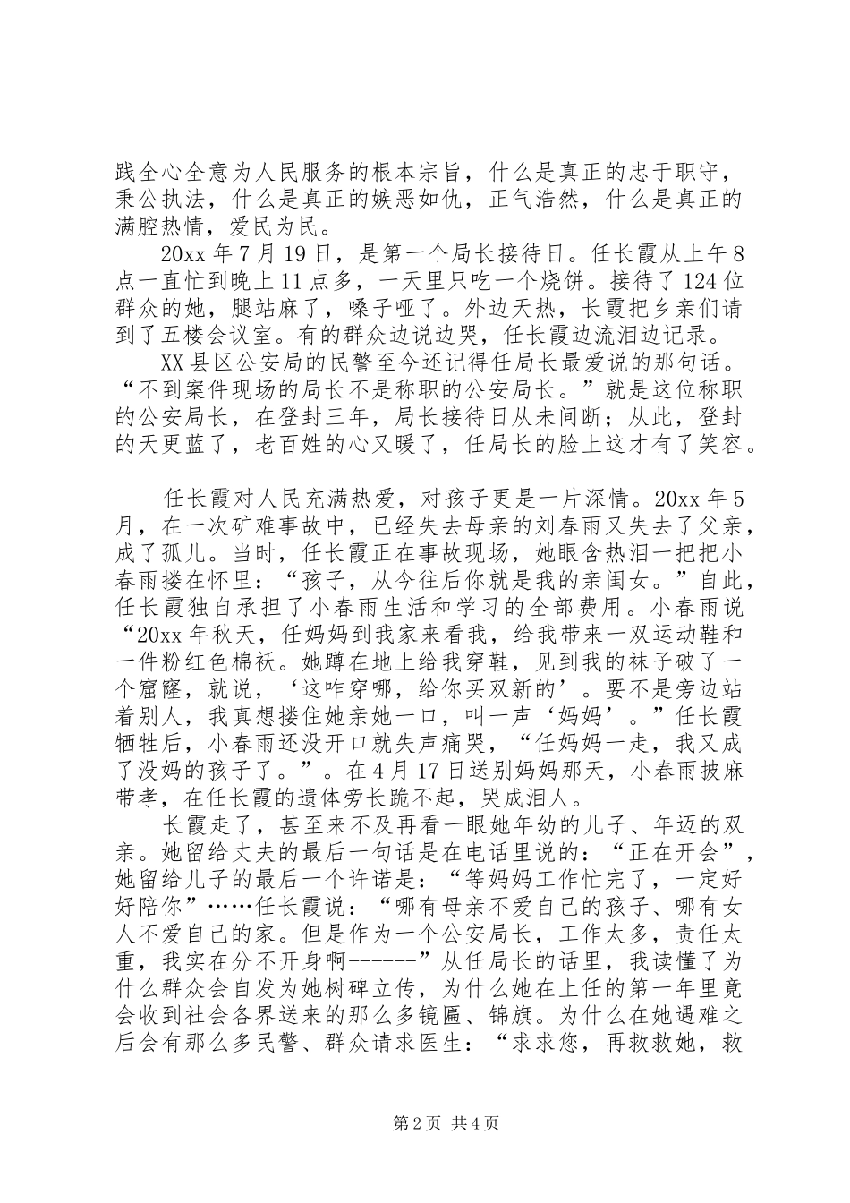 学习党员任长霞先进事迹有感_第2页