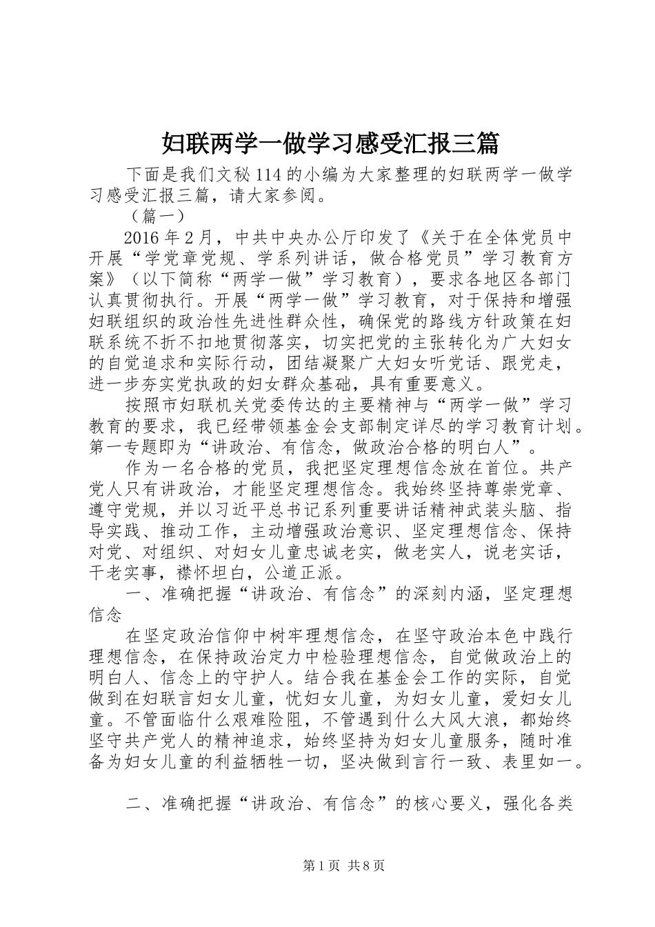 妇联两学一做学习感受汇报三篇_第1页