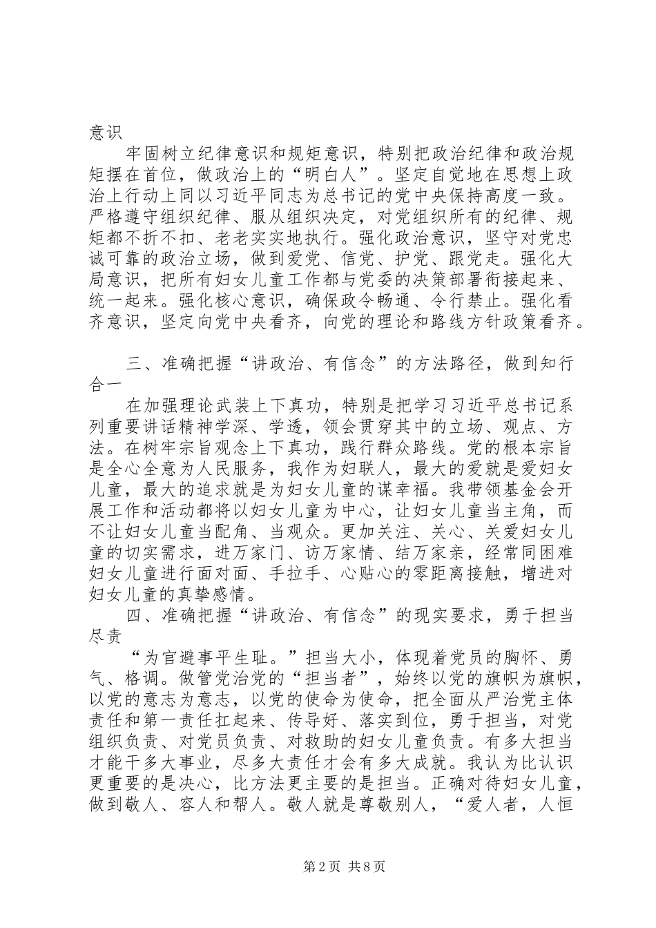 妇联两学一做学习感受汇报三篇_第2页