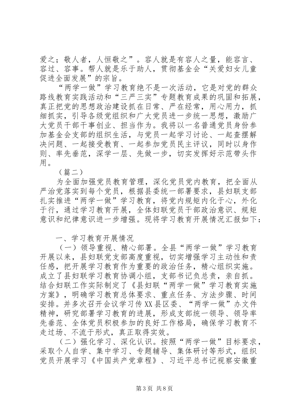 妇联两学一做学习感受汇报三篇_第3页