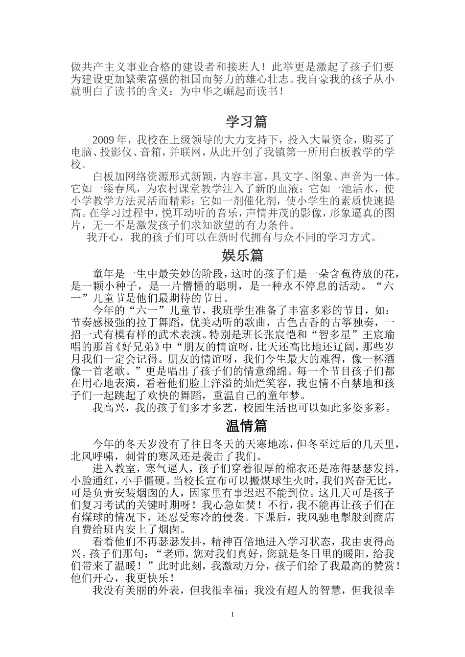 杨白杨幸福无处不在_第2页