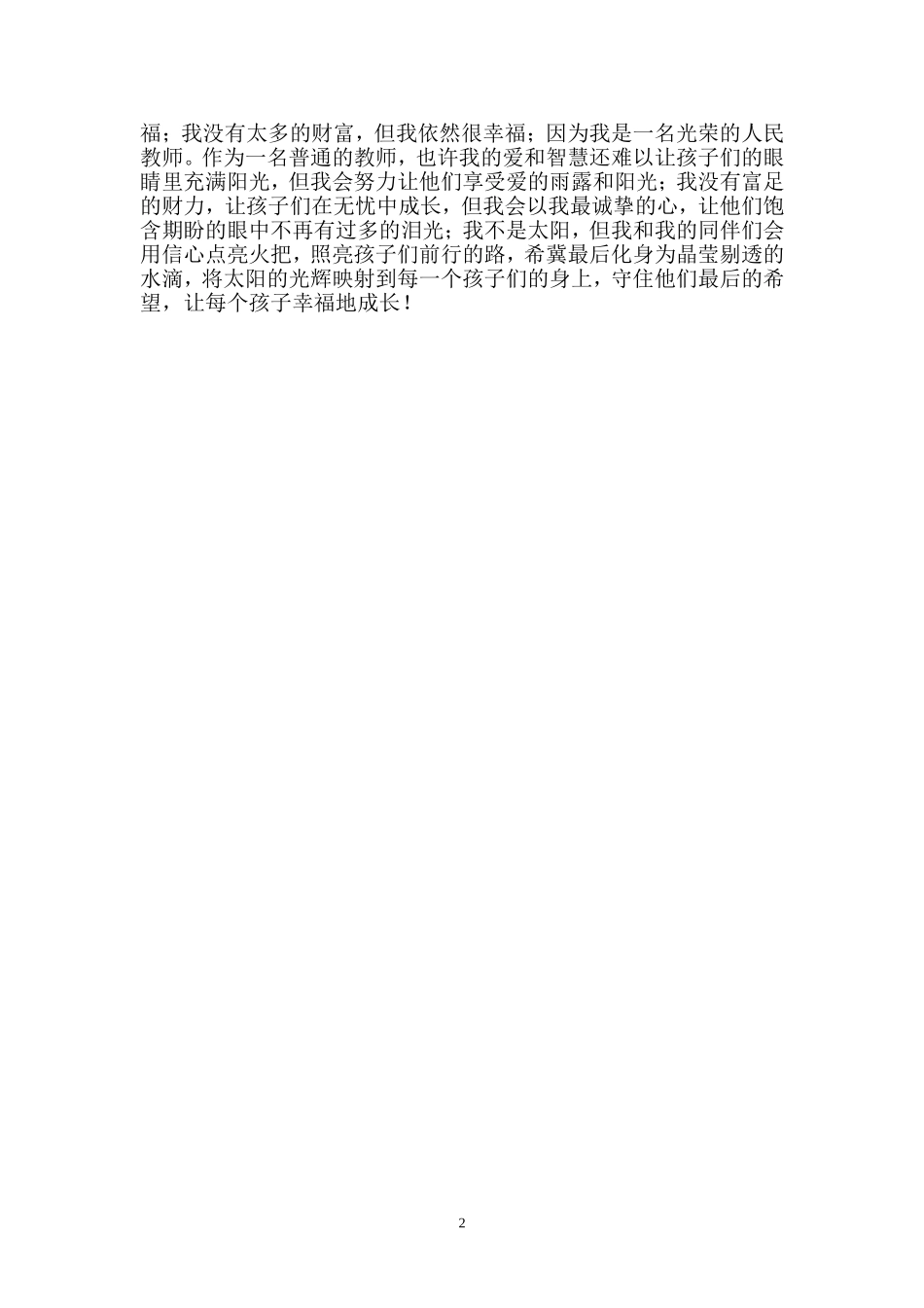 杨白杨幸福无处不在_第3页