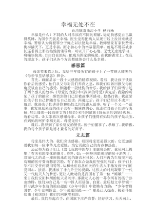 杨白杨幸福无处不在