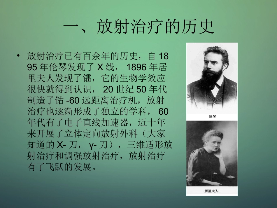 解读放射治疗_第3页