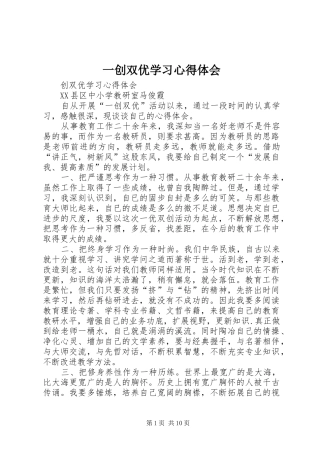 一创双优学习心得体会