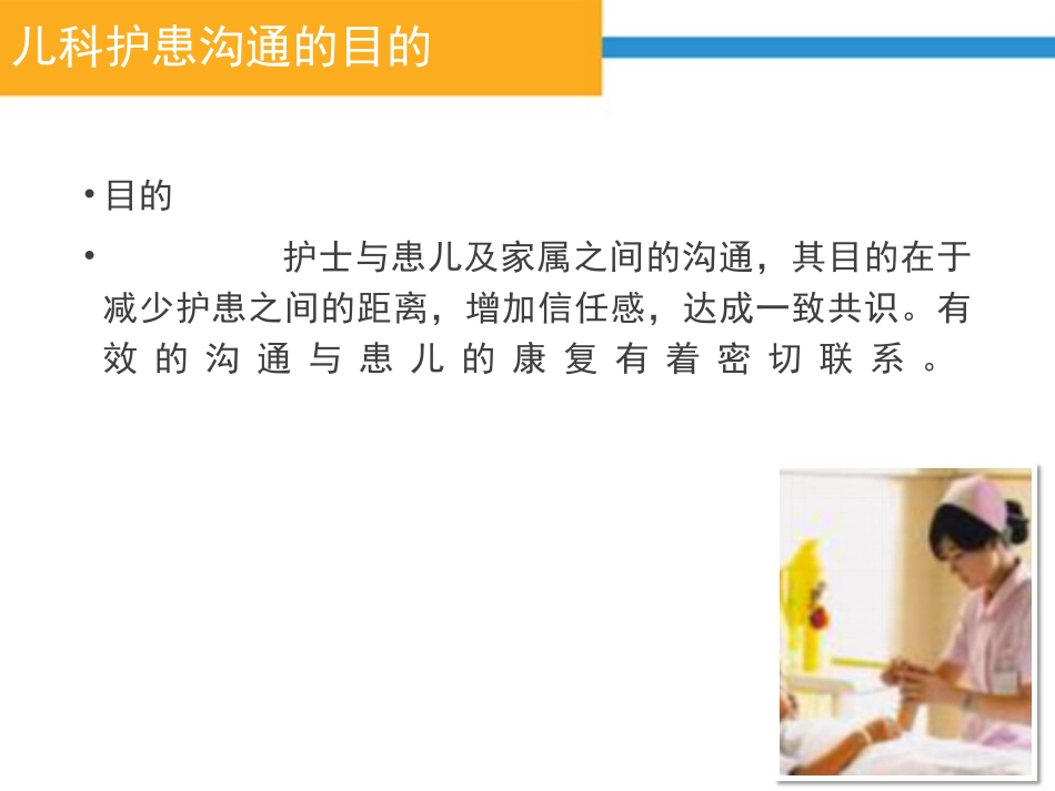 儿科的护患的沟通_第2页