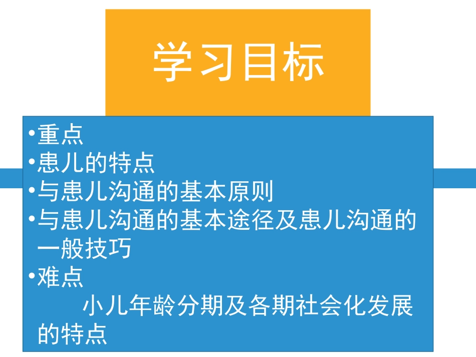 儿科的护患的沟通_第3页