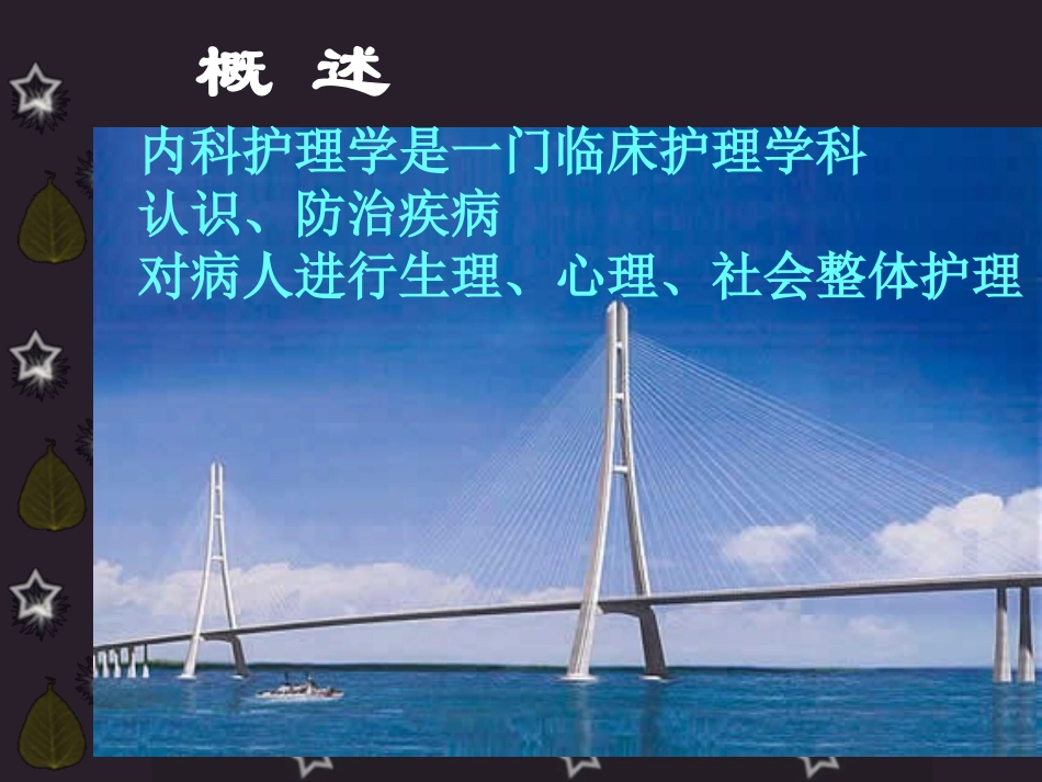 绪论呼吸症状_第2页