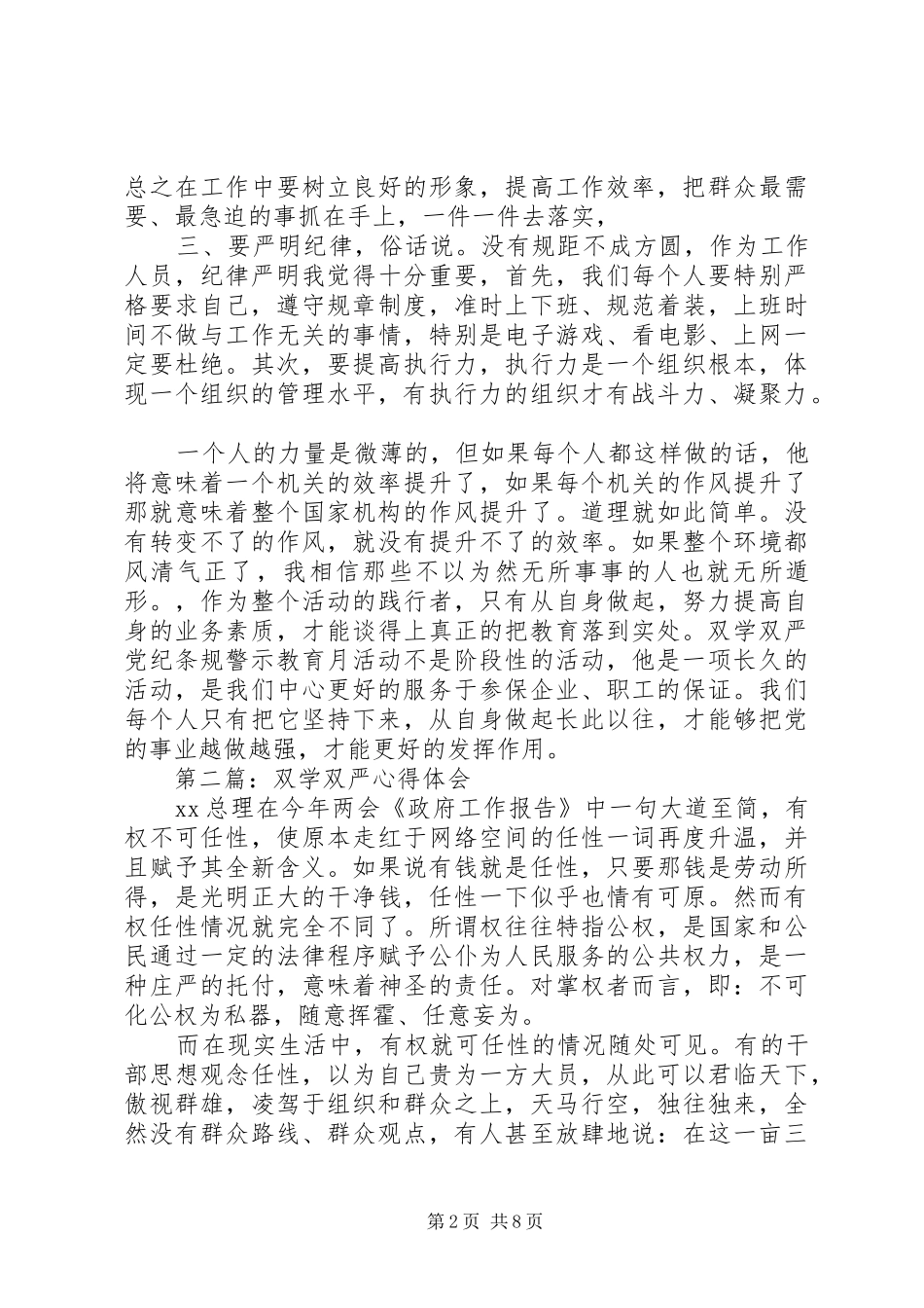 双学心得体会4篇_第2页