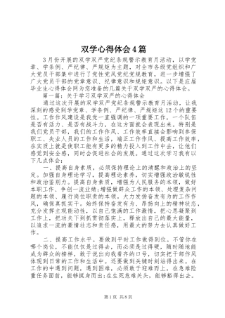 双学心得体会4篇