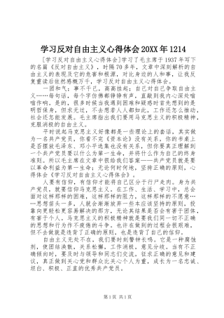 学习反对自由主义心得体会20XX年1214 (5)