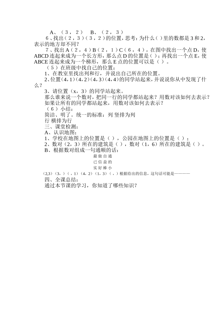 用数对确定位置　教学设计_第2页