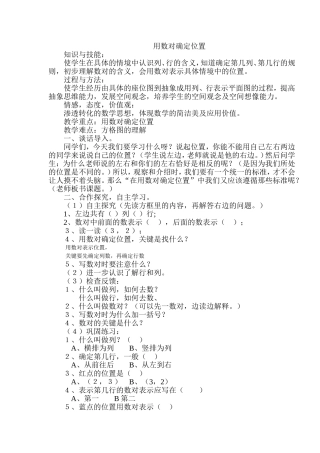 用数对确定位置　教学设计