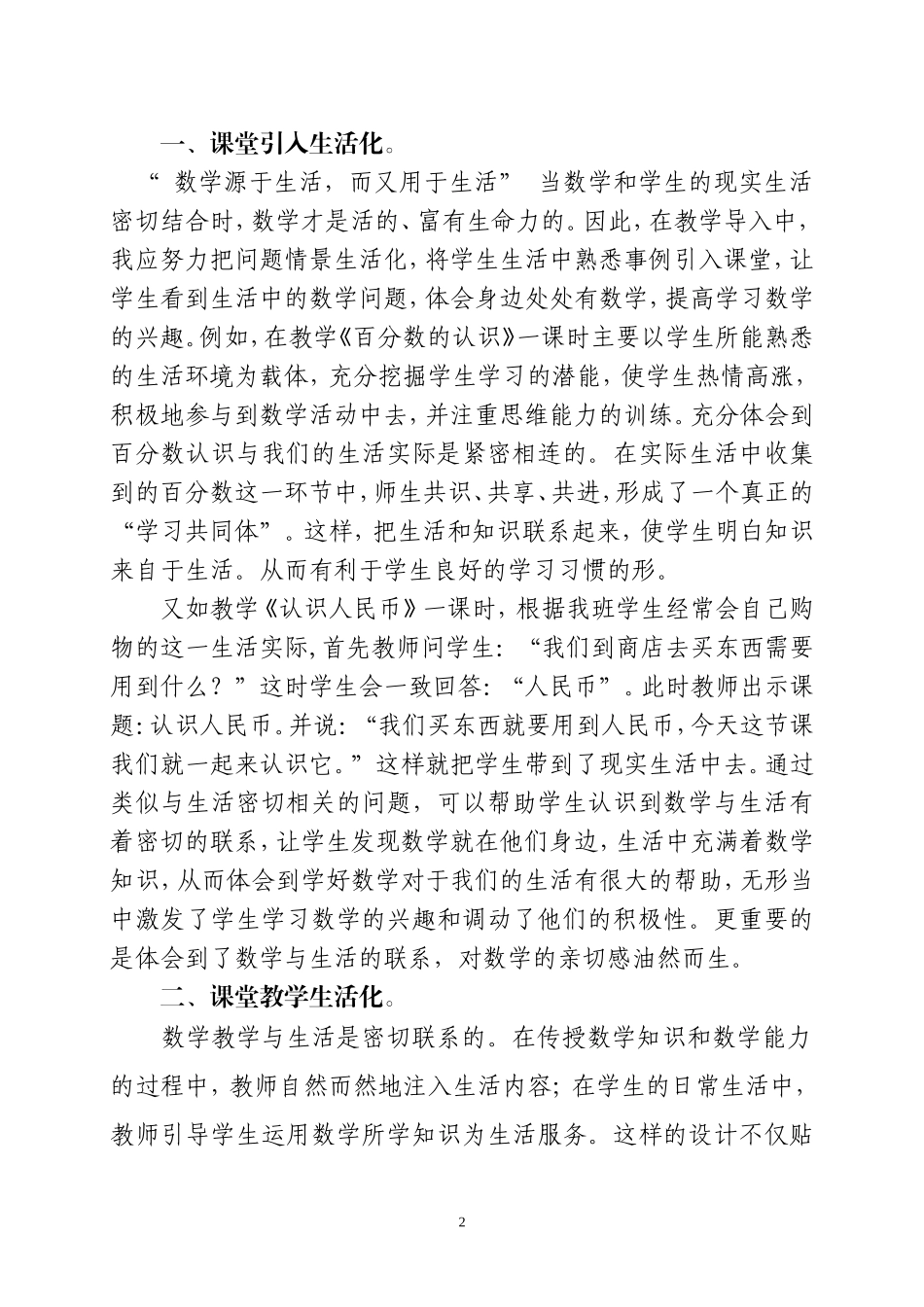（李东）浅谈我的生活化数学教学_第2页