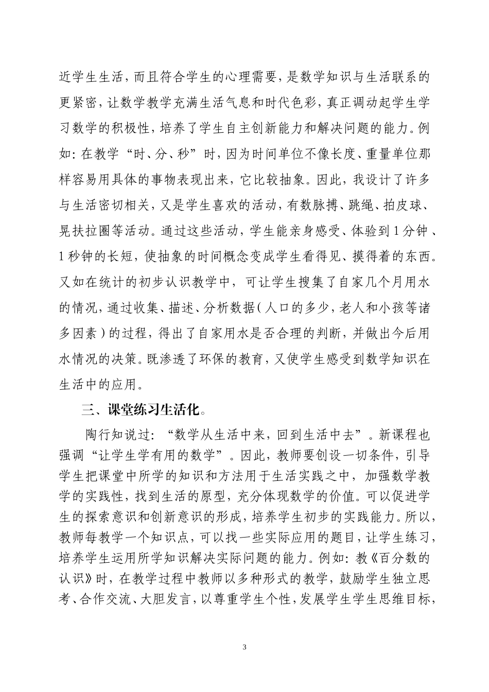 （李东）浅谈我的生活化数学教学_第3页