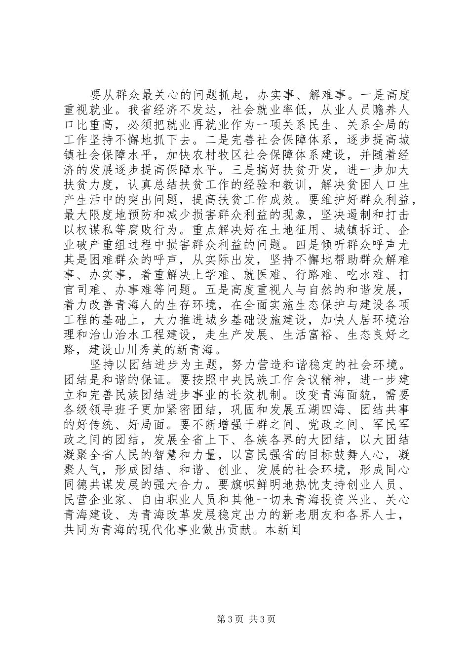 十六届六中全会心得(发展)_第3页