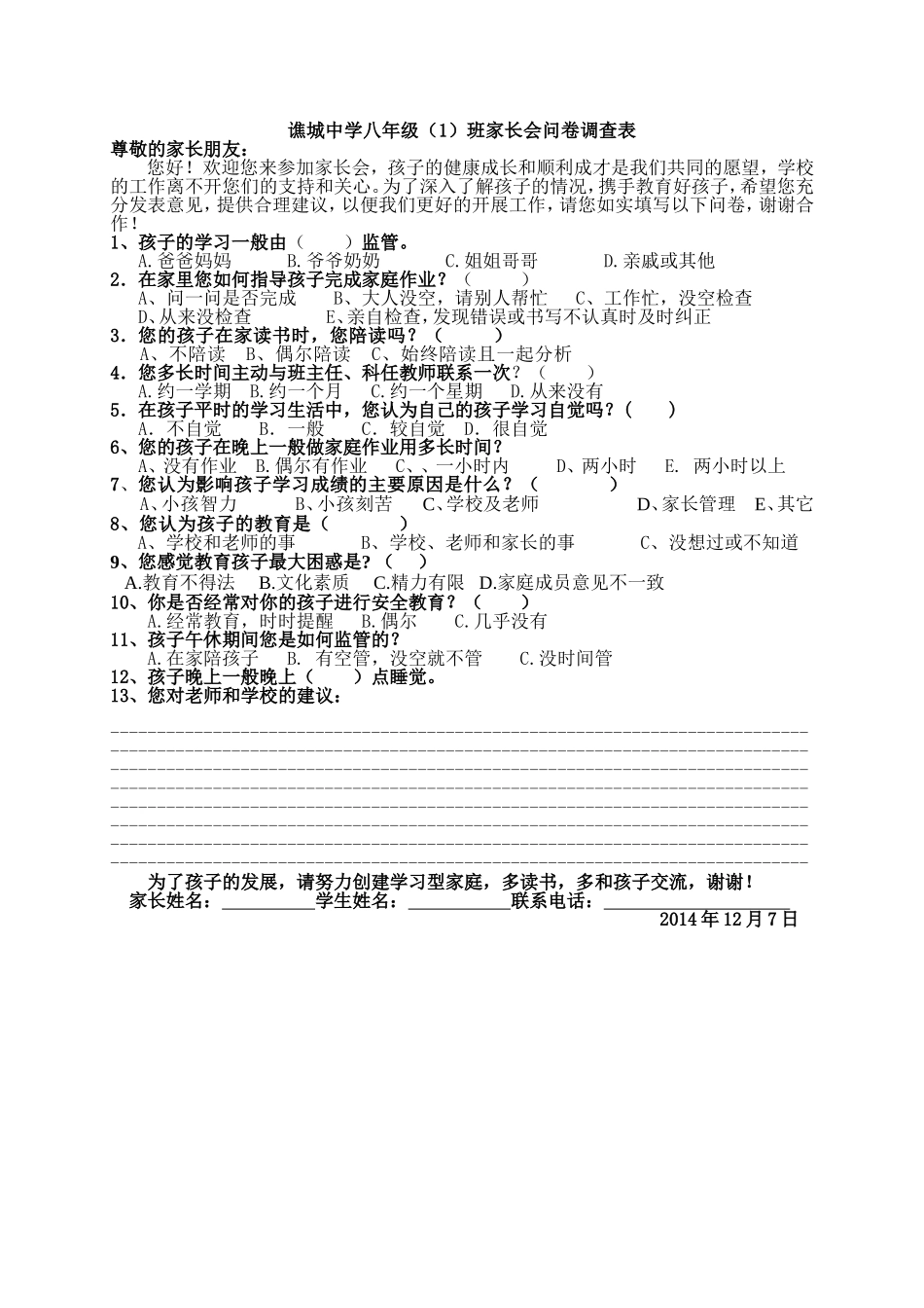 家长会意见调查表_第1页