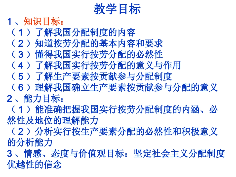 按劳分配为主体，多种分配方式并存_第2页