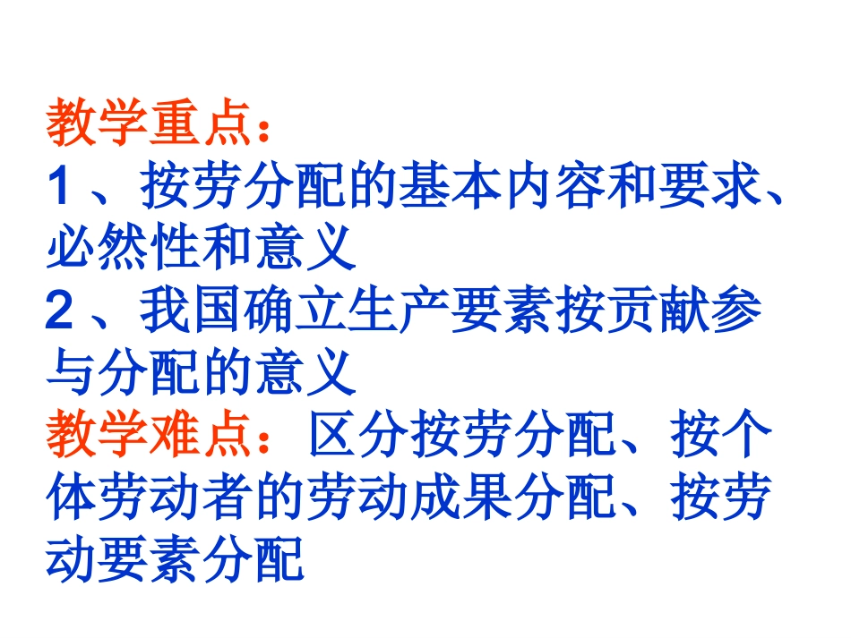 按劳分配为主体，多种分配方式并存_第3页