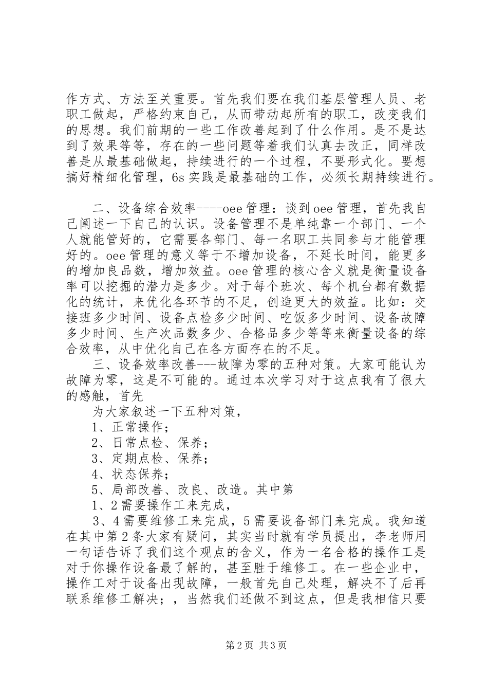 质量与成本控制学习心得_第2页