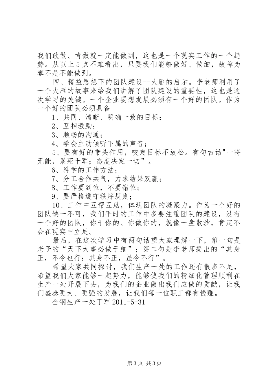 质量与成本控制学习心得_第3页