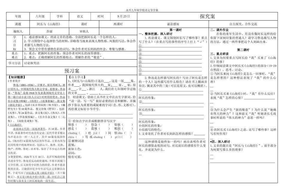 阿长与山海经导学案_第1页