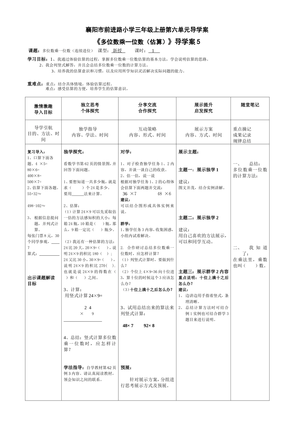 三上第6单元例3_第1页