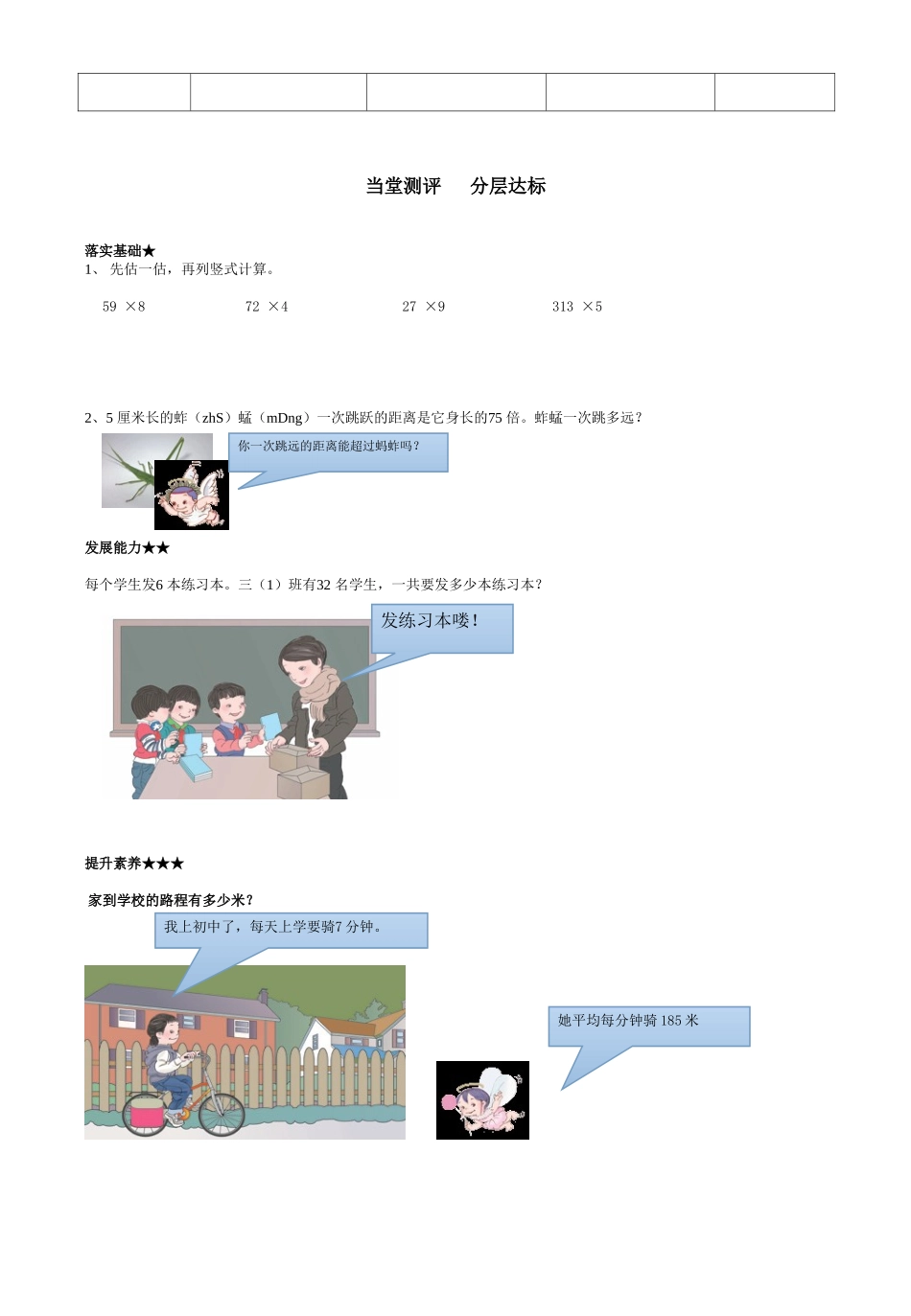 三上第6单元例3_第2页