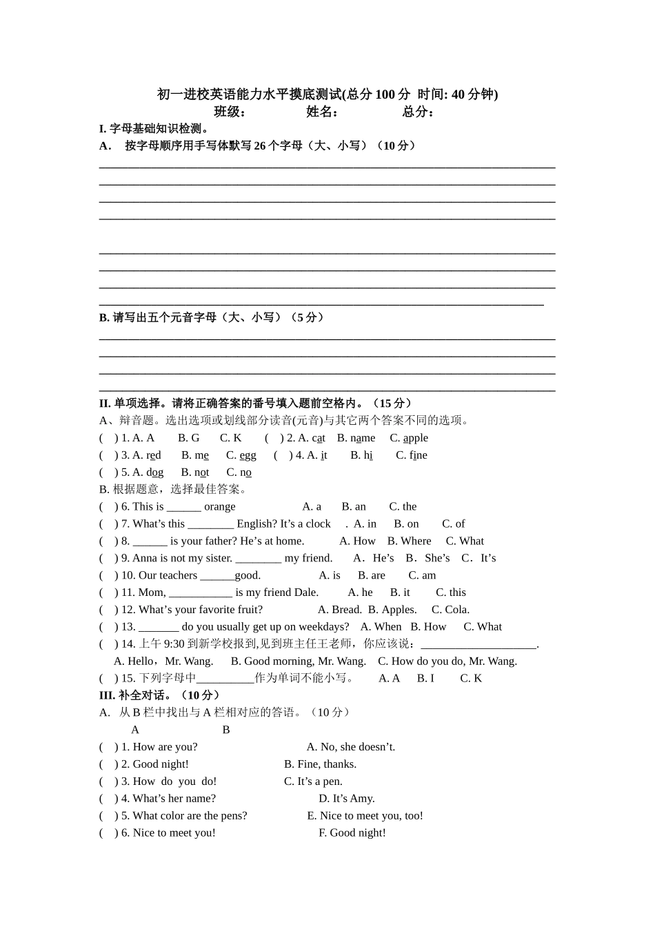 初一入学考试_第1页