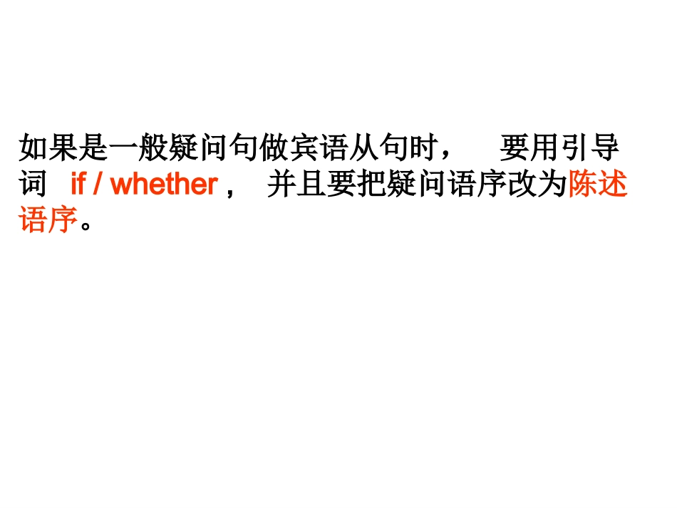直接间接引语_第3页